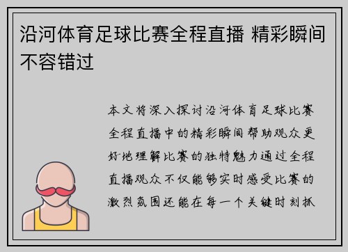 沿河体育足球比赛全程直播 精彩瞬间不容错过